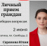 Личный приём граждан 2 июня 2022 года - Администрация Максатихинского района