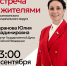 Встреча жителей округа с депутатом Государственной Думы Российской Федерации Юлией Владимировной Сарановой - Администрация Максатихинского района