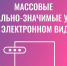 В Максатихинском округе опубликован перечень массовых социально значимых услуг в электронном формате - Администрация Максатихинского района