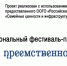 Межрегиональный фестиваль-практикум «Семья России: преемственность поколений» в Москве и Московской области - Администрация Максатихинского района