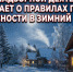 Отдел надзорной деятельности напоминает о правилах пожарной безопасности в зимний период! - Администрация Максатихинского района