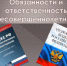 Уголовная и административная ответственность несовершеннолетних - Газета Вести Максатихи