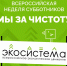 Всероссийская неделя субботников «Мы за чистоту» - Администрация Максатихинского района